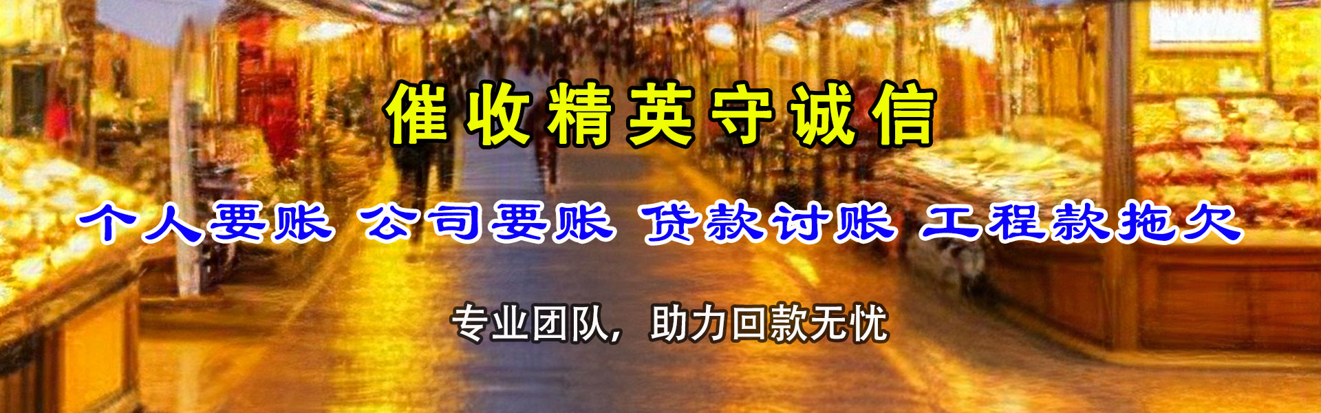兰山讨账公司